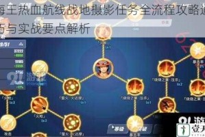 航海王热血航线战地摄影任务全流程攻略通关技巧与实战要点解析