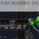 战魂铭人全角色真幻境深度解析 实战技巧与通关流程完整指南