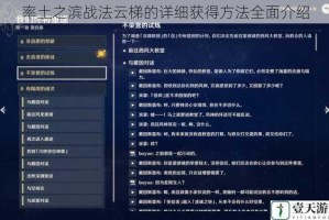 率土之滨战法云梯的详细获得方法全面介绍