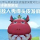 香肠派对机甲与呆呆龙实战强度深度对比分析哪个更具优势