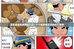 歪歪漫画在线登录，为何这么难？如何解决？