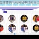 如何在大学篮球体育飞机网站中找到自己想要的信息？