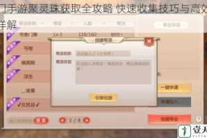 蜀门手游聚灵珠获取全攻略 快速收集技巧与高效途径详解