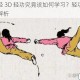 九阴真经 3D 轻功究竟该如何学习？轻功操作技巧全面解析