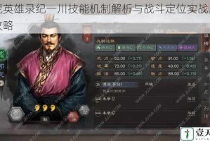 莽荒英雄录纪一川技能机制解析与战斗定位实战应用全攻略
