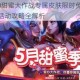 LOL520甜蜜大作战专属皮肤限时免费领取入口与活动攻略全解析