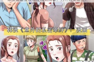 禁漫羞羞漫入口是怎么回事？为什么要禁止？