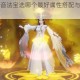 诛仙手游天音法宝选哪个最好属性搭配与最强推荐攻略解析