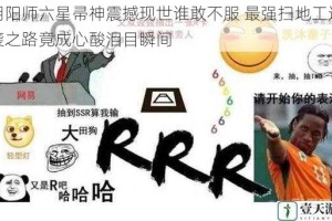 阴阳师六星帚神震撼现世谁敢不服 最强扫地工逆袭之路竟成心酸泪目瞬间