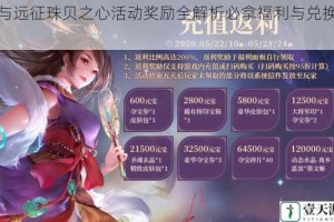 剑与远征珠贝之心活动奖励全解析必拿福利与兑换指南