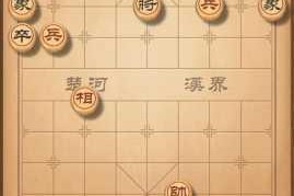 天天象棋残局挑战 225 期通关步骤详细解析及技巧分享