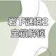 原神30版本全新秘境昏识塔解锁全流程解析与实战技巧指南