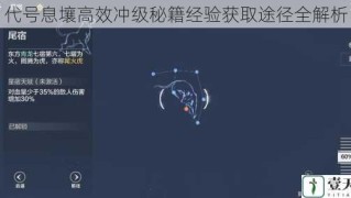 代号息壤高效冲级秘籍经验获取途径全解析