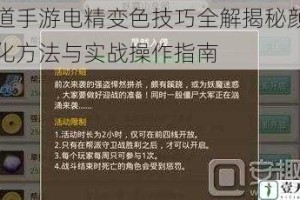 问道手游电精变色技巧全解揭秘颜色变化方法与实战操作指南