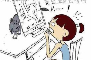 老司机黄色视频免费看？你真的了解背后的风险吗？
