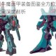 放开那三国牛魔面甲装备图鉴全方位解析防御属性与实战效果深度剖析