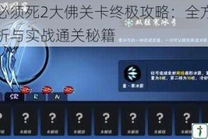 忍者必须死2大佛关卡终极攻略：全方位技巧解析与实战通关秘籍