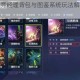 英雄联盟电竞经理背包与图鉴系统玩法解析及功能模块内容详解