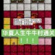 华夏人生手游国宝获取全攻略与高效补货技巧详细解析