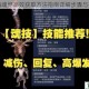妄想山海魂烬高效获取方法指南详细步骤与技巧分享