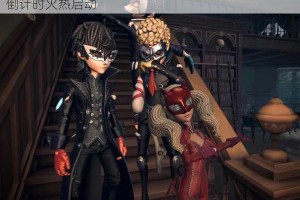 第五人格P5联动第二弹开启时间正式官宣重磅来袭倒计时火热启动
