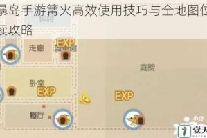 风暴岛手游篝火高效使用技巧与全地图位置必读攻略