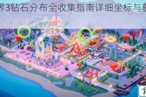 何处世界3钻石分布全收集指南详细坐标与获取技巧解析