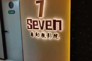 成都免费私人小众影院那么多，如何才能找到真正适合自己的呢？