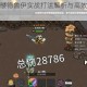 我的世界骷髅德鲁伊实战打法解析与高效克制策略全攻略