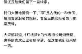 《红楼梦》中那些不为人知的秘密，到底隐藏着怎样的真相？