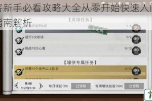 我的侠客新手必看攻略大全从零开始快速入门到精通全方位指南解析