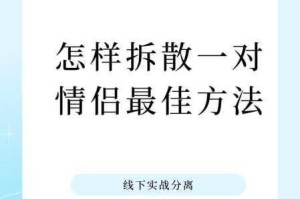 拆散情侣100法挑战攻略：解锁第五关通关秘籍与技巧解析