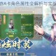 爱情公寓手游A卡角色属性全解析与实战搭配指南数据汇总一览