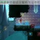重生细胞特殊感染功能设定解析与运作机制深度探究