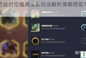 金铲铲之战时空魔典全新玩法解析策略搭配与收集技巧全掌握