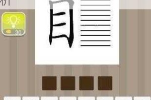 微信看图知成语太子太师第97关通关攻略与答案全解析
