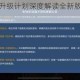 王者荣耀战场升级计划深度解读全新版本调整内容与优化方向解析