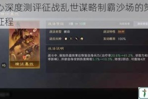 霸王雄心深度测评征战乱世谋略制霸沙场的策略艺术与帝王征程