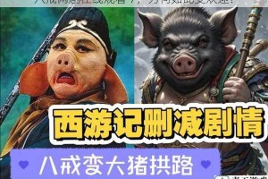 八戒网剧在线观看 7，为何如此受欢迎？