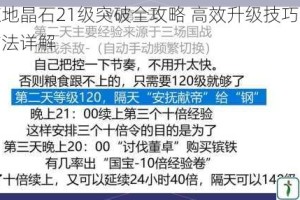 攻城掠地晶石21级突破全攻略 高效升级技巧与资源获取方法详解