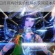妄想山海日月同辉时装价格解析获取成本与价值评估全攻略
