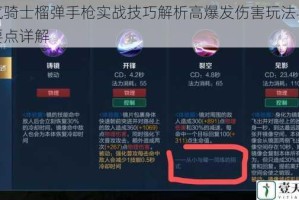 元气骑士榴弹手枪实战技巧解析高爆发伤害玩法与操作要点详解