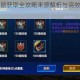时空猎人魔晶获取全攻略来源解析与高效收集技巧汇总