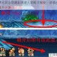 造梦无双全隐藏副本进入攻略大揭秘：详细步骤与技巧分享