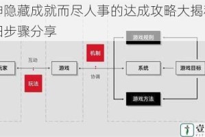 原神隐藏成就而尽人事的达成攻略大揭秘及详细步骤分享