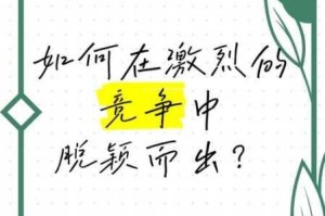 姐妹影视传媒公司：如何在激烈的市场竞争中脱颖而出？