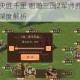 运筹帷幄决胜千里 啪啪三国2军师养成指南与阵容搭配深度解析