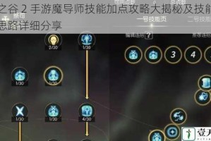 龙之谷 2 手游魔导师技能加点攻略大揭秘及技能加点思路详细分享