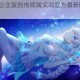 崩坏3冬之公主复刻传闻属实吗官方最新回应证实消息真实性