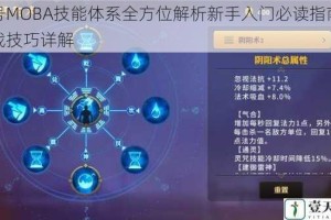 代号MOBA技能体系全方位解析新手入门必读指南与实战技巧详解